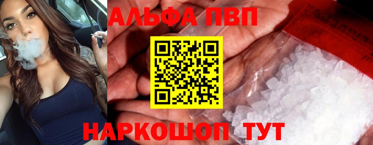 купить наркоту  APVP  Трёхгорный  Вход с VPN  Alpha-PVP кристаллы  Альфа ПВП СК 