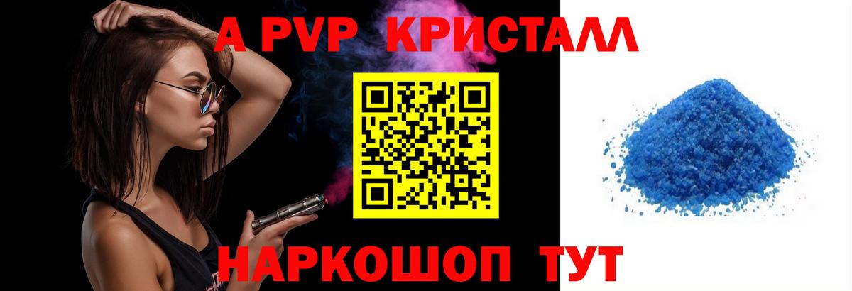 Alpha PVP крисы CK Трёхгорный