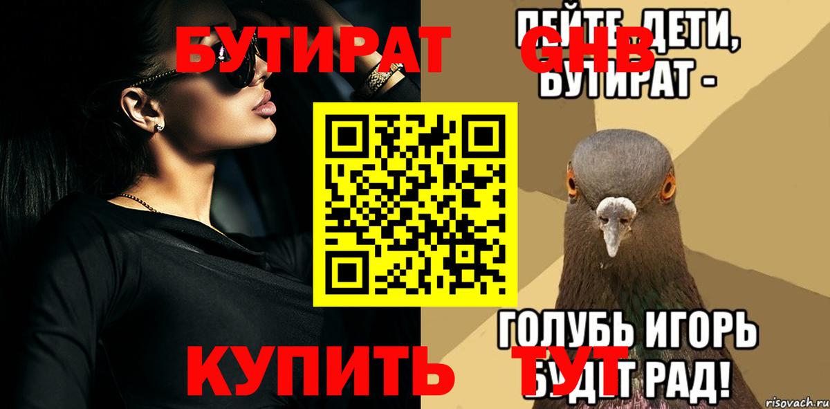 БУТИРАТ вода  Бутират  Трёхгорный  Вход с VPN 