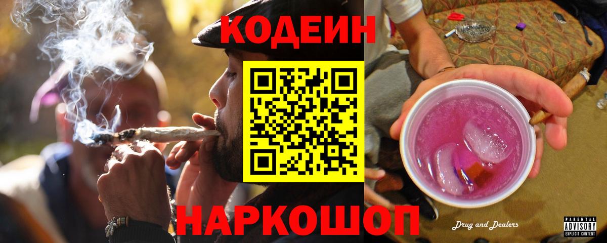 наркотики  Вход с VPN  Трёхгорный  Codein Purple Drank 