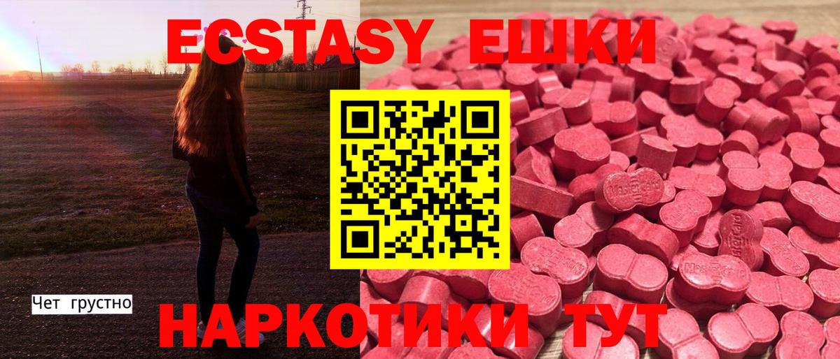 Ecstasy Дубай  Вход с VPN  Экстази  Трёхгорный  Экстази 280мг 