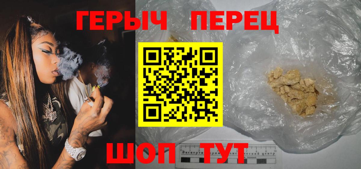 Героин хмурый Трёхгорный