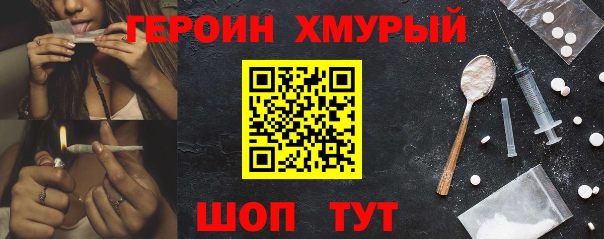 Героин белый  Вход с VPN  Трёхгорный 