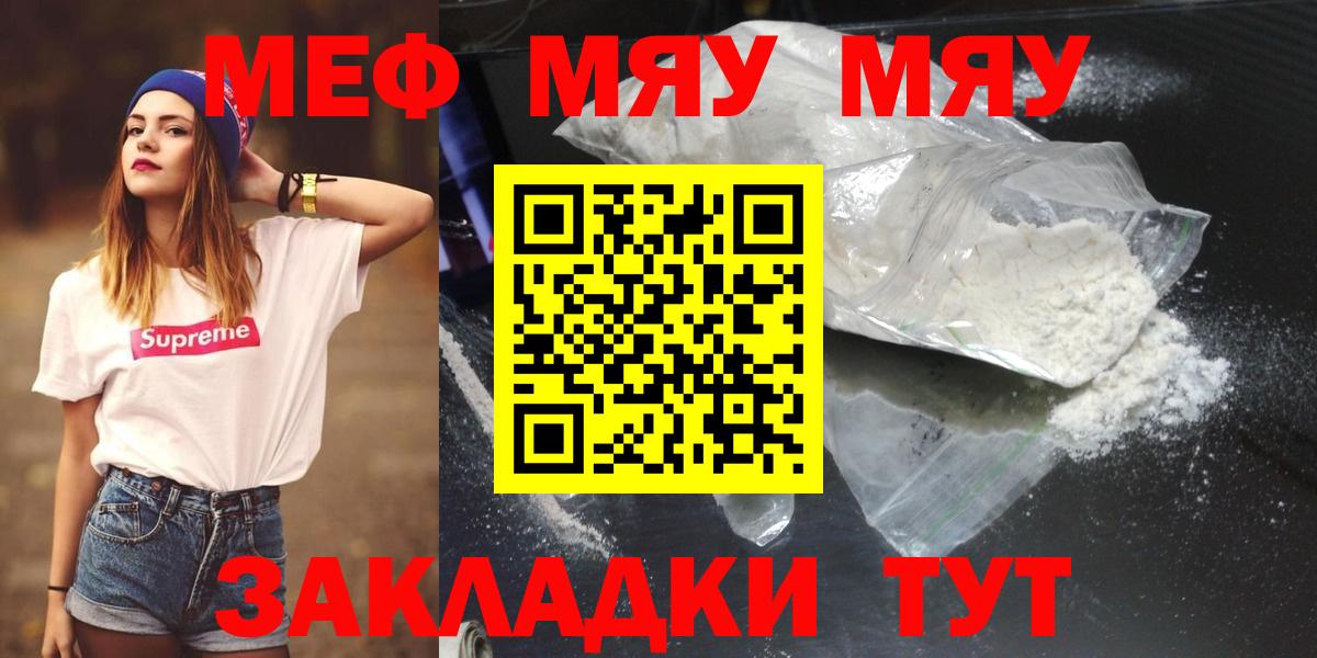 Меф мяу мяу кристаллы Трёхгорный